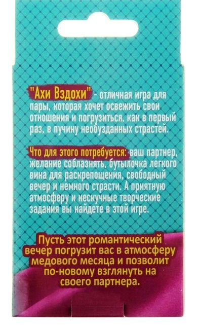 Игра с карточками - Ахи вздохи