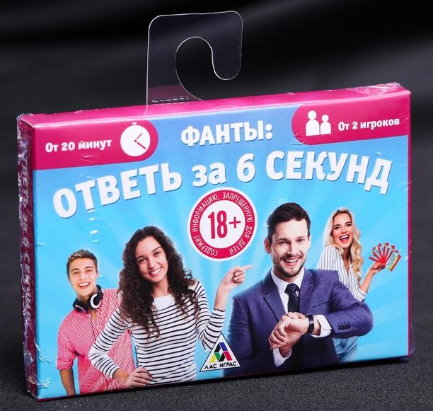 Игровые фанты  Ответь за 6 секунд