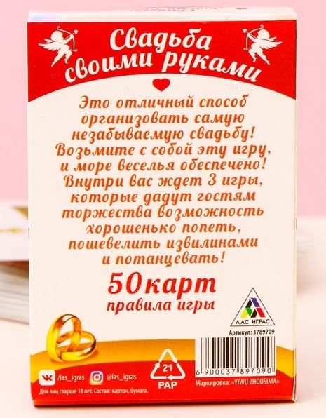 Игра для праздника «Свадьба своими руками»