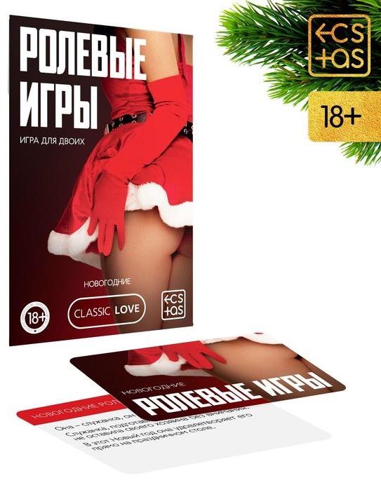 Игра для двоих  Ролевые игры. Новогодние