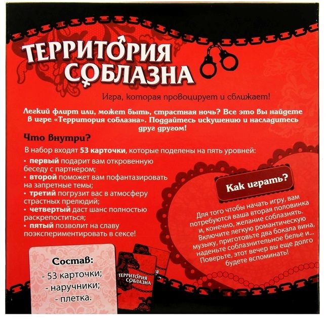 Игра  Территория соблазна