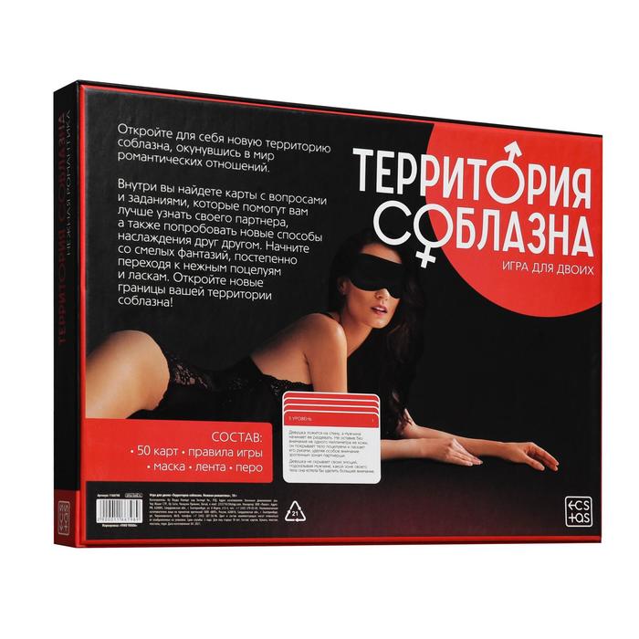 Игра  Территория соблазна. Нежная романтика