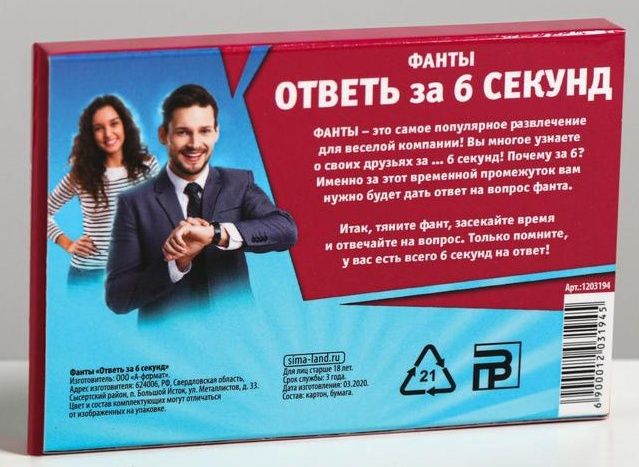 Игровые фанты  Ответь за 6 секунд