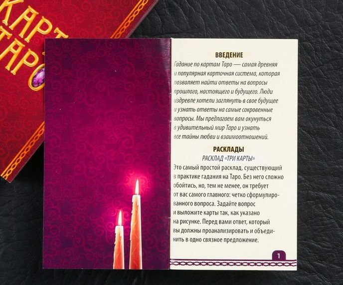 Карты Таро «Магия чувств»