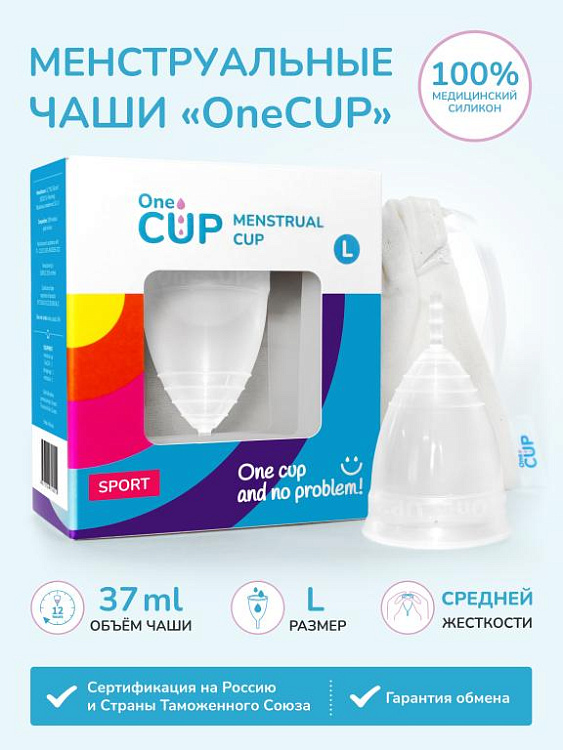 Прозрачная менструальная чаша OneCUP Sport - размер L