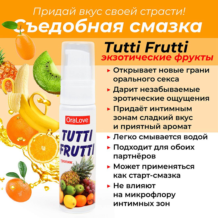 Гель-смазка Tutti-frutti со вкусом тропических фруктов - 30 гр.