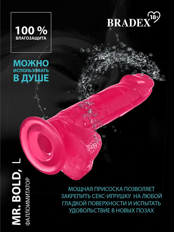 Розовый реалистичный фаллоимитатор Mr. Bold L - 18,5 см.