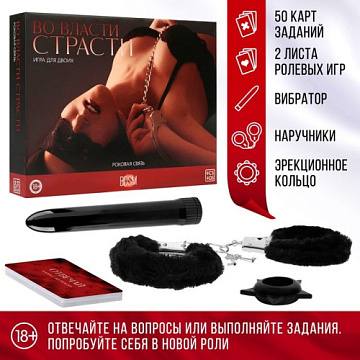 Эротический набор для двоих «Во власти страсти. Роковая связь»