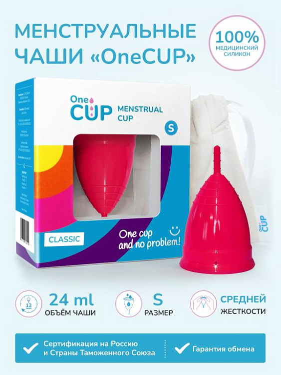 Розовая менструальная чаша OneCUP Classic - размер S