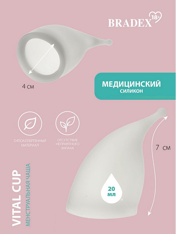 Белая менструальная чаша Vital Cup S