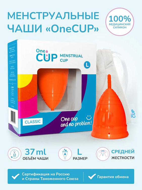 Оранжевая менструальная чаша OneCUP Classic - размер L