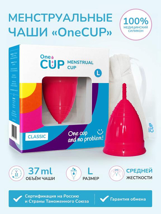 Розовая менструальная чаша OneCUP Classic - размер L