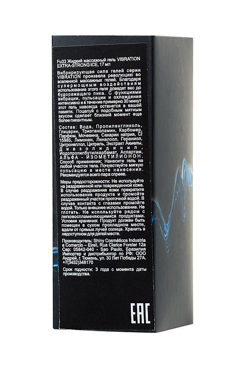 Жидкий массажный гель VIBRATION Extra-strong Ice с охлаждающим эффектом и эффектом вибрации - 17 мл.