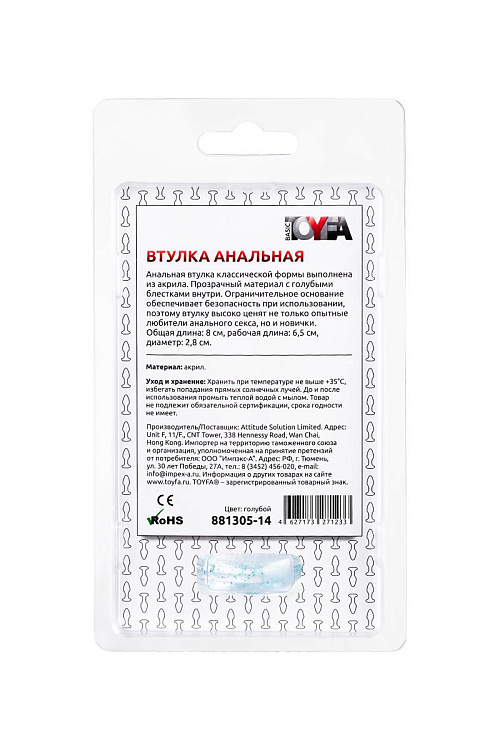 Голубая акриловая анальная втулка - 8 см.