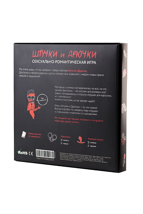 Сексуально-романтическая игра  Штучки и Дрючки