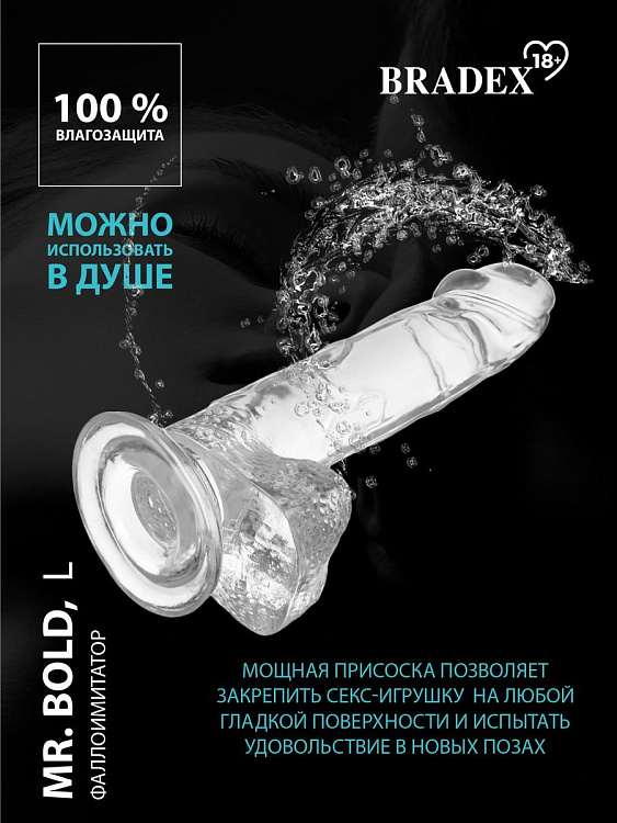 Прозрачный реалистичный фаллоимитатор Mr. Bold L - 18,5 см.