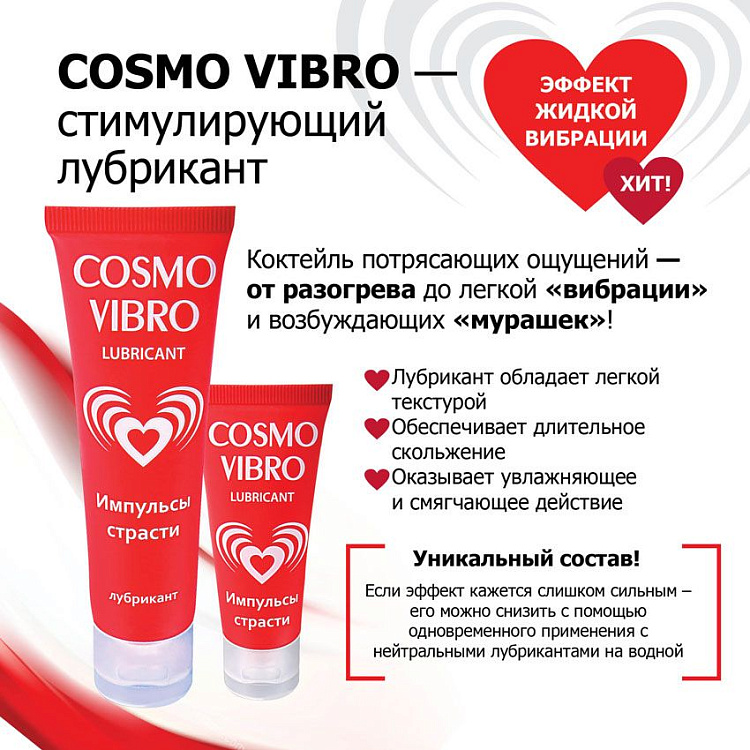 Женский стимулирующий лубрикант на силиконовой основе Cosmo Vibro - 50 гр.