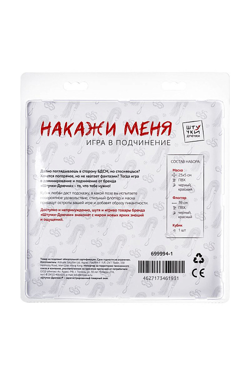 Игра в подчинение «Накажи меня»