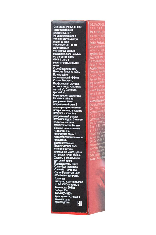 Блеск для губ Gloss Vibe Strawberry с эффектом вибрации и клубничным ароматом - 6 гр.