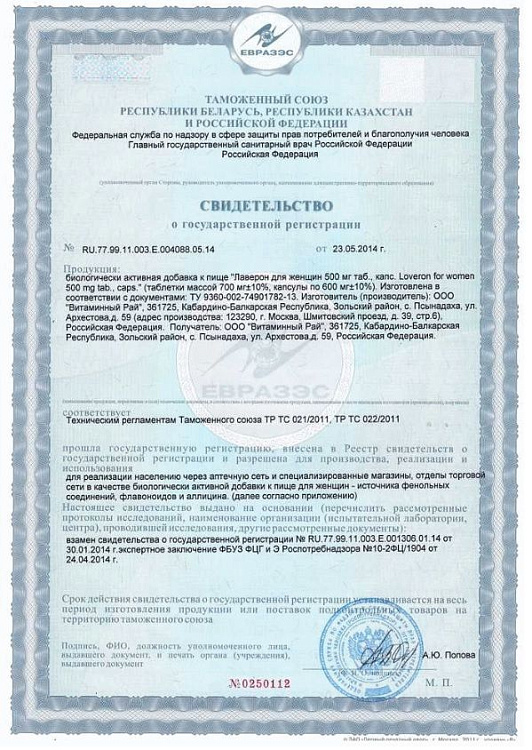 БАД для женщин  Лаверон  - 1 капсула (500 мг.)