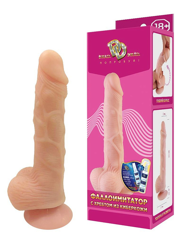 Телесный реалистичный фаллоимитатор с хребтом из киберкожи - 20 см.
