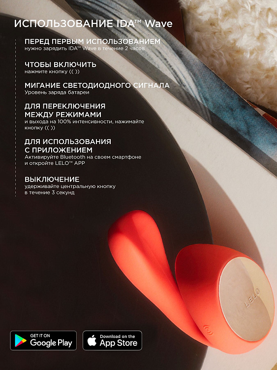 Коралловый вибратор с управлением через приложение Lelo Ida Wave