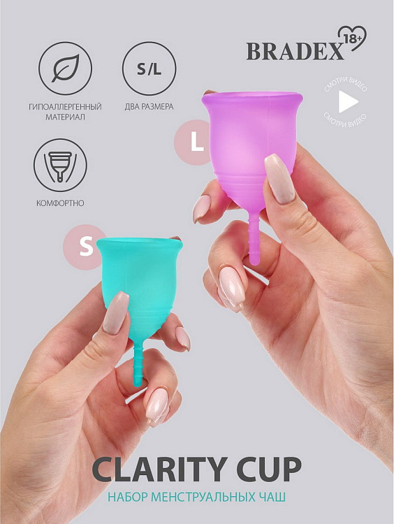 Набор менструальных чаш Clarity Cup (размеры S и L)