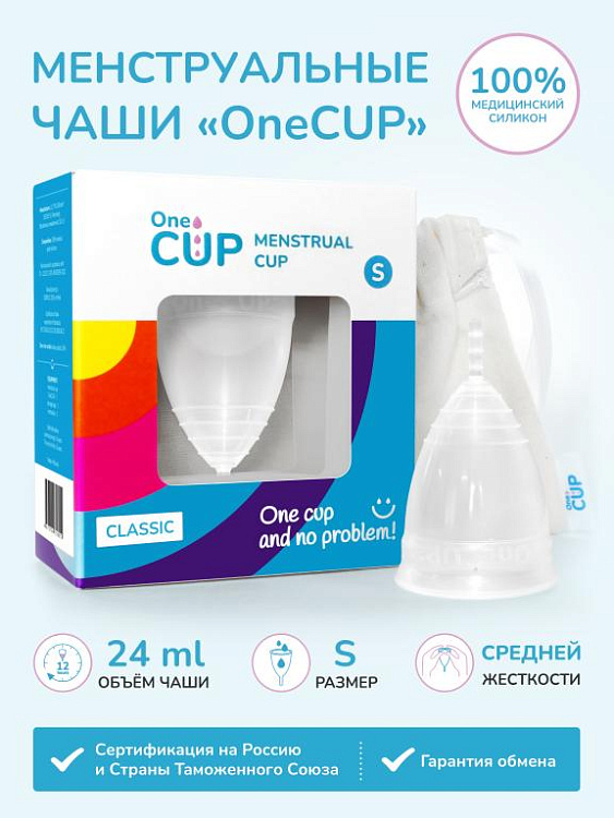 Прозрачная менструальная чаша OneCUP Classic - размер S