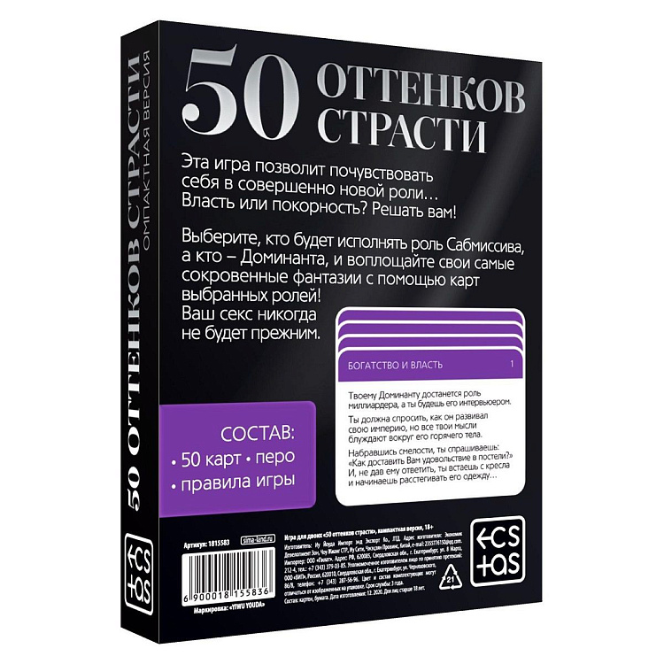 Игра в компактном формате  50 оттенков страсти