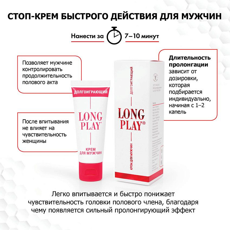 Крем-пролонгатор Long Play - 15 гр.