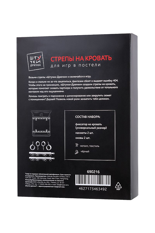 БДСМ-стрепы на кровать