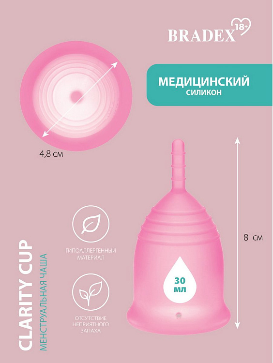 Розовая менструальная чаша Clarity Cup L