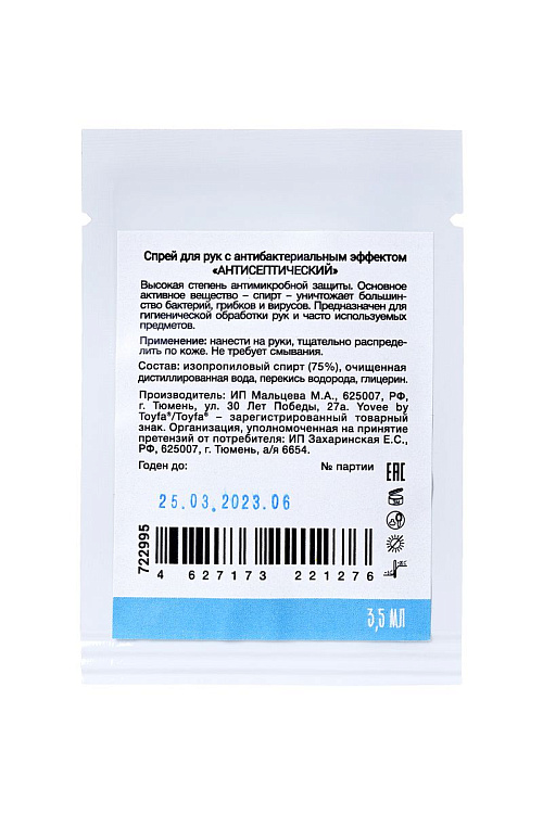 Антисептик для рук с антибактериальным эффектом  Надежное очищение  - 3,5 мл.
