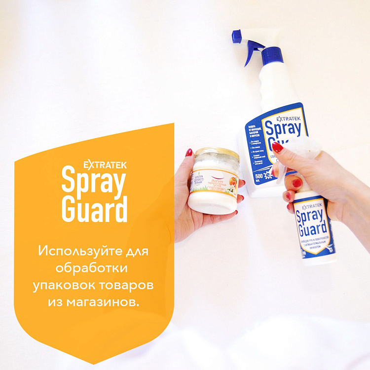 Спрей для рук и поверхностей с антибактериальным эффектом EXTRATEK Spray Guard - 100 мл.