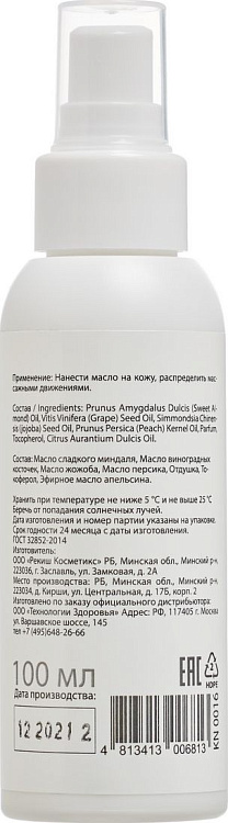 Тонизирующее массажное масло Bradex с цитрусовым ароматом - 100 мл.